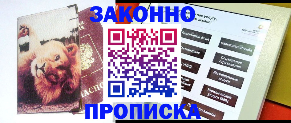 прописка штамп в Горнозаводске