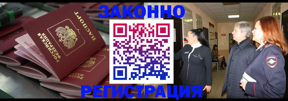 прописка для работы в Горнозаводске