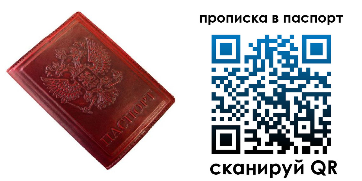 купить прописку в Горнозаводске