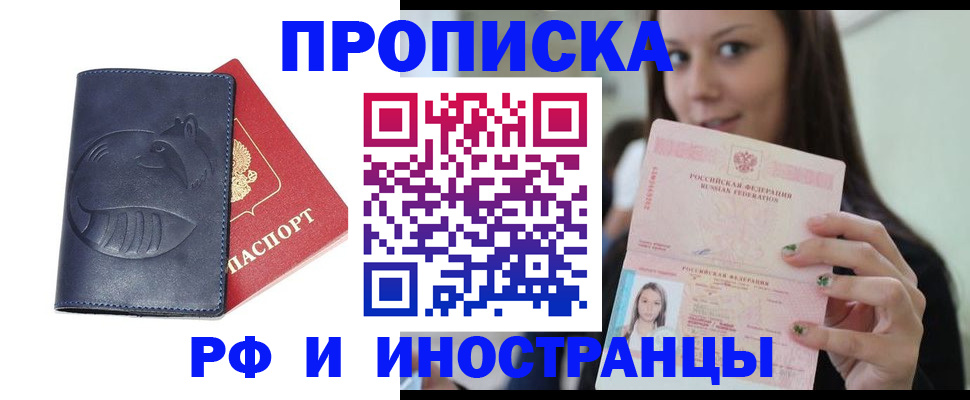 прописка регистрация в Горнозаводске