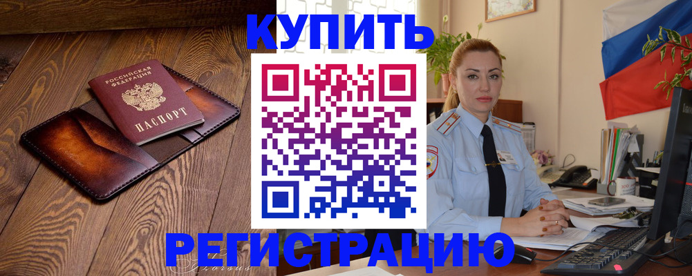 прописка в квартире в Горнозаводске